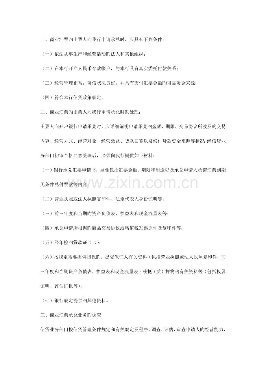 商业汇票业务操作规程.docx_第2页