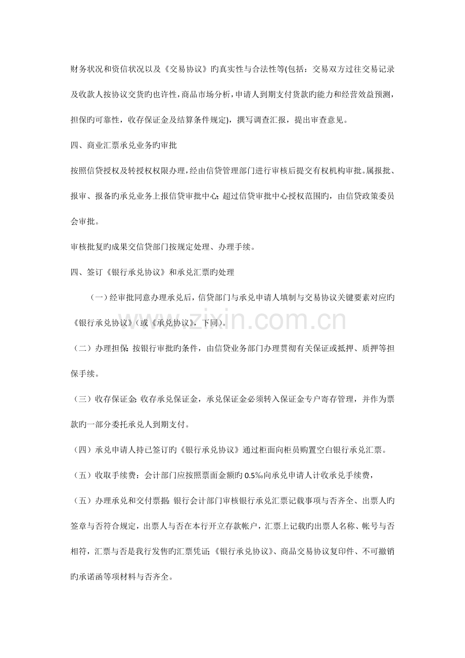 商业汇票业务操作规程.docx_第3页