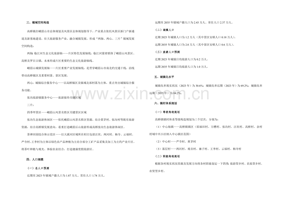 峨眉山高桥镇总体规划.doc_第3页