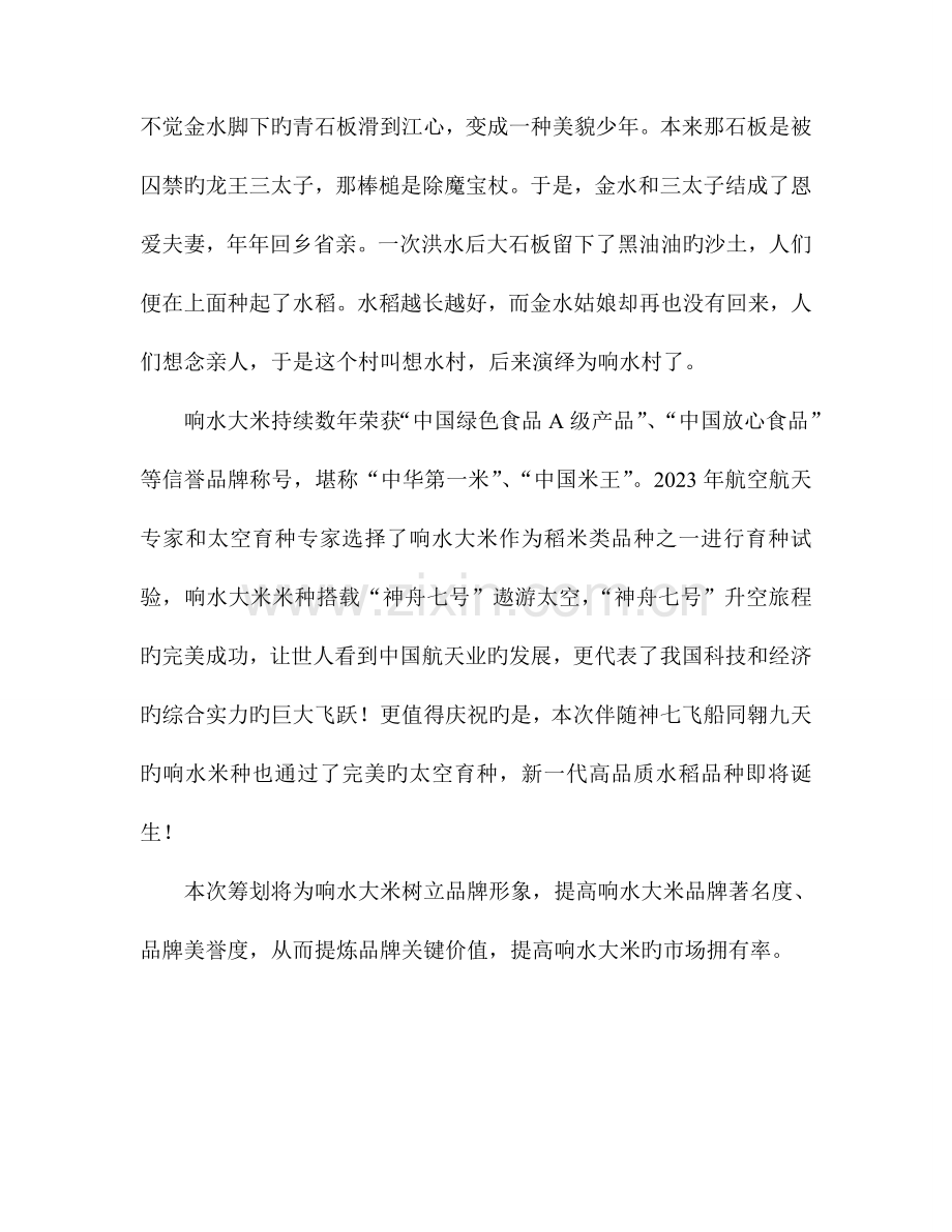 响水大米营销策划书.doc_第3页