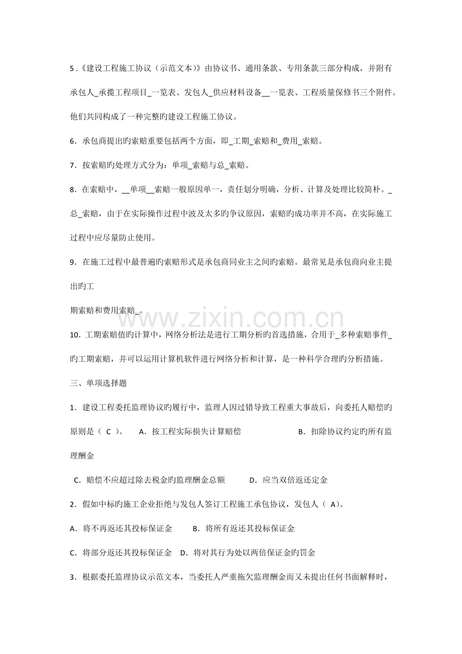 建筑工程招投标与合同管理作业.docx_第2页