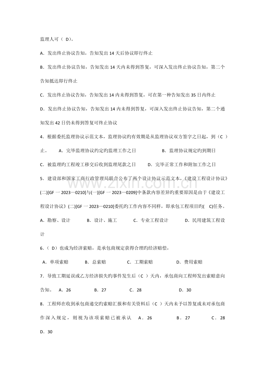 建筑工程招投标与合同管理作业.docx_第3页