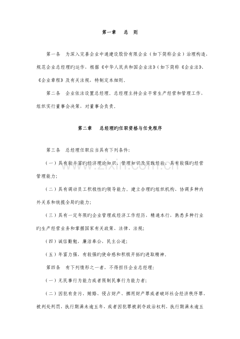 中通建设股份公司总经理工作细则.doc_第2页