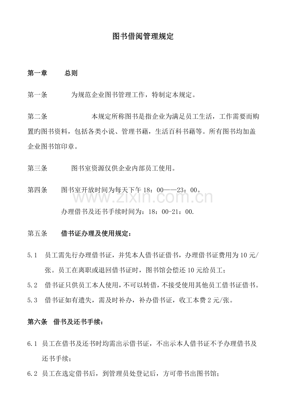 图书室管理规定.doc_第1页