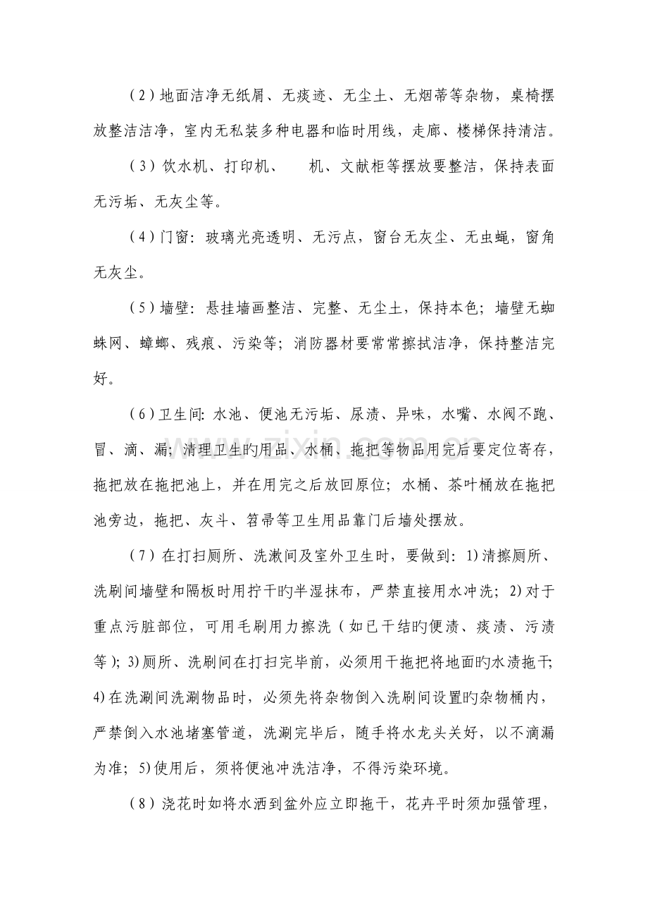 卫生管理标准.doc_第2页