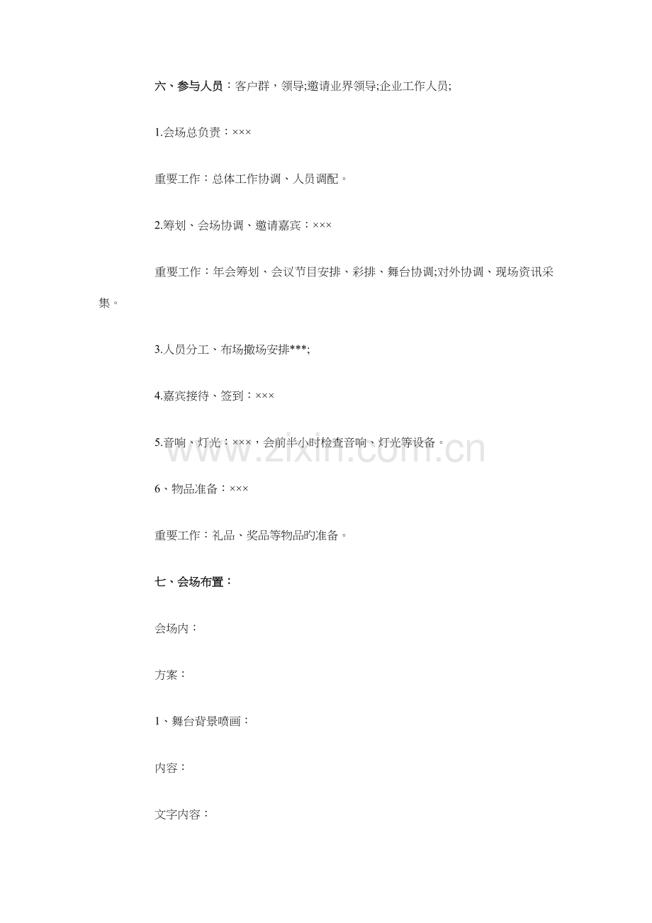 企业年会策划方案与企业年度工作计划汇编.doc_第2页