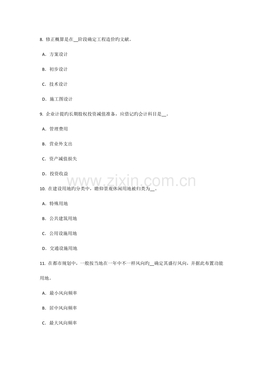 2023年北京资产评估师资产评估机器设备评估考试题.doc_第3页