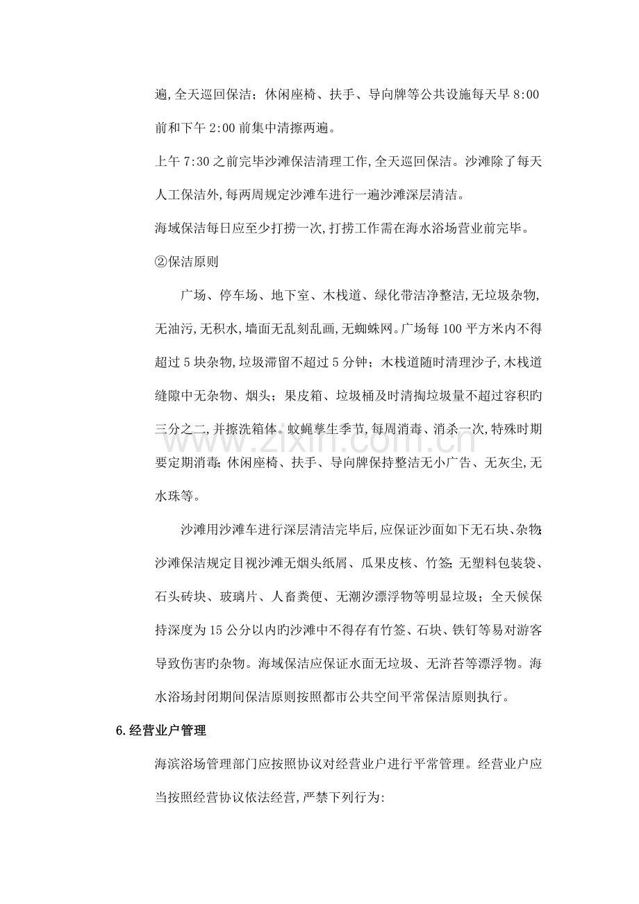 沙滩经营管理规定.doc_第3页