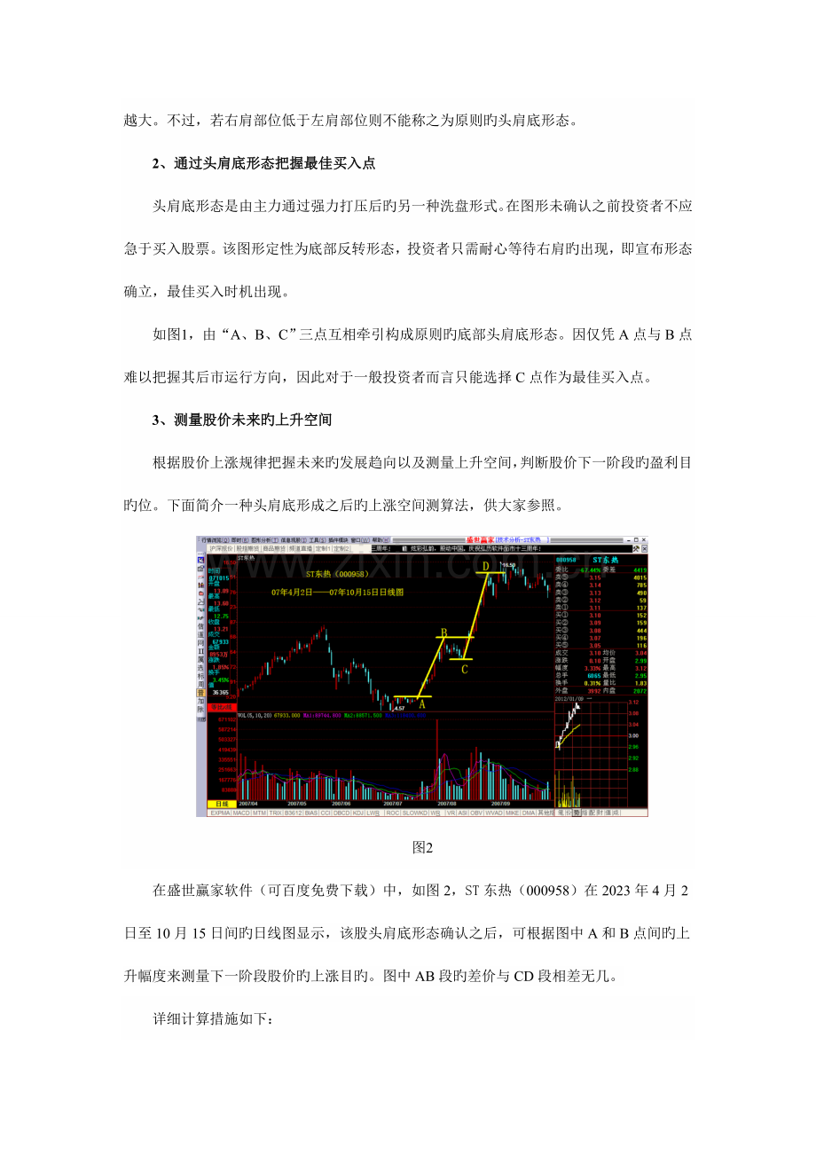 股票技术分析如何在股市中稳定获利.doc_第2页