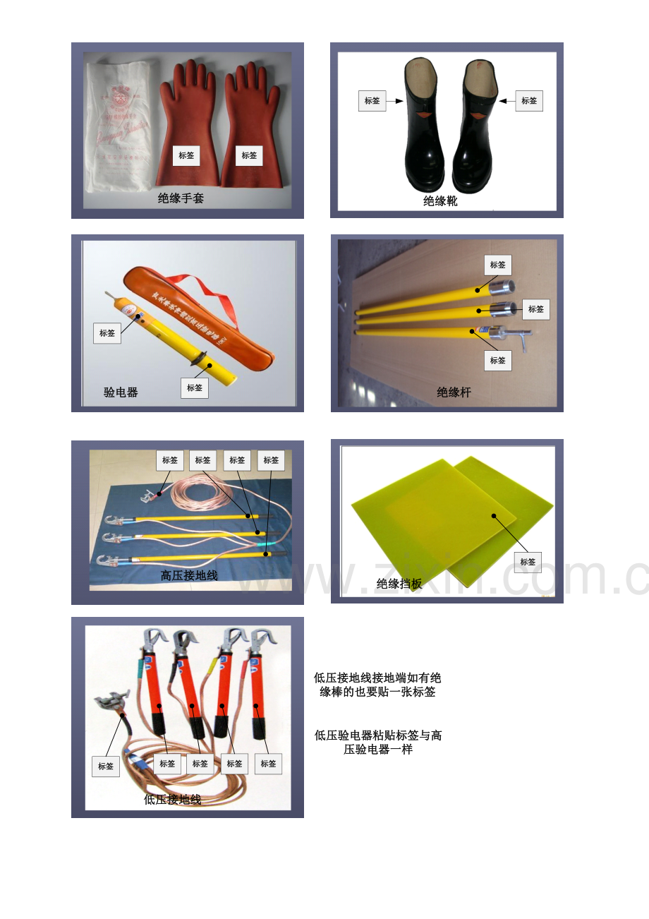 绝缘工器具试验项目周期和要求.doc_第3页