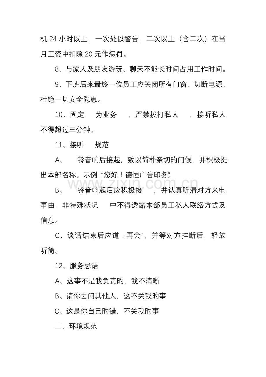 应用文书德恒广告印务员工管理制度.docx_第2页