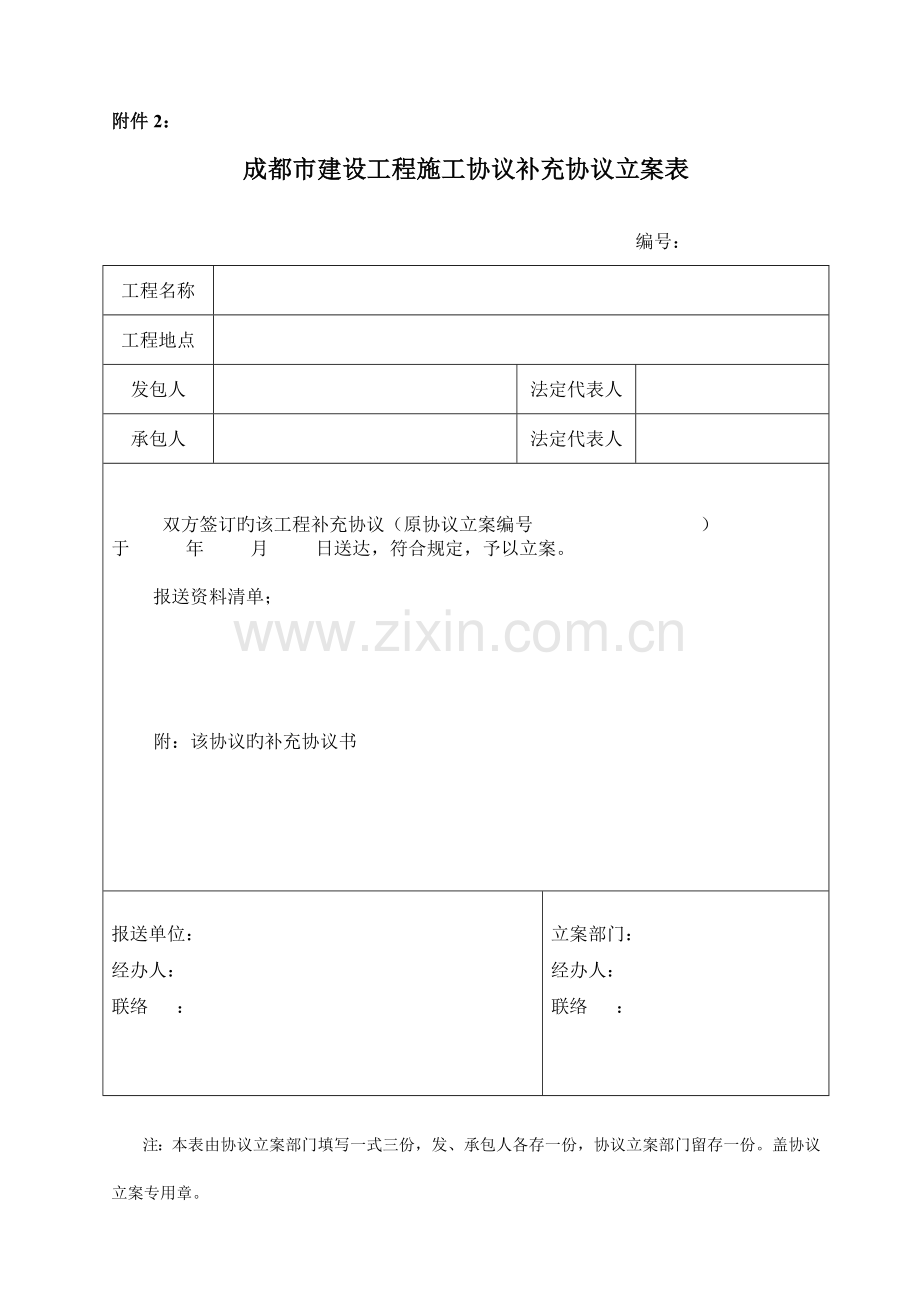 成都建设工程施工合同备案表.doc_第2页