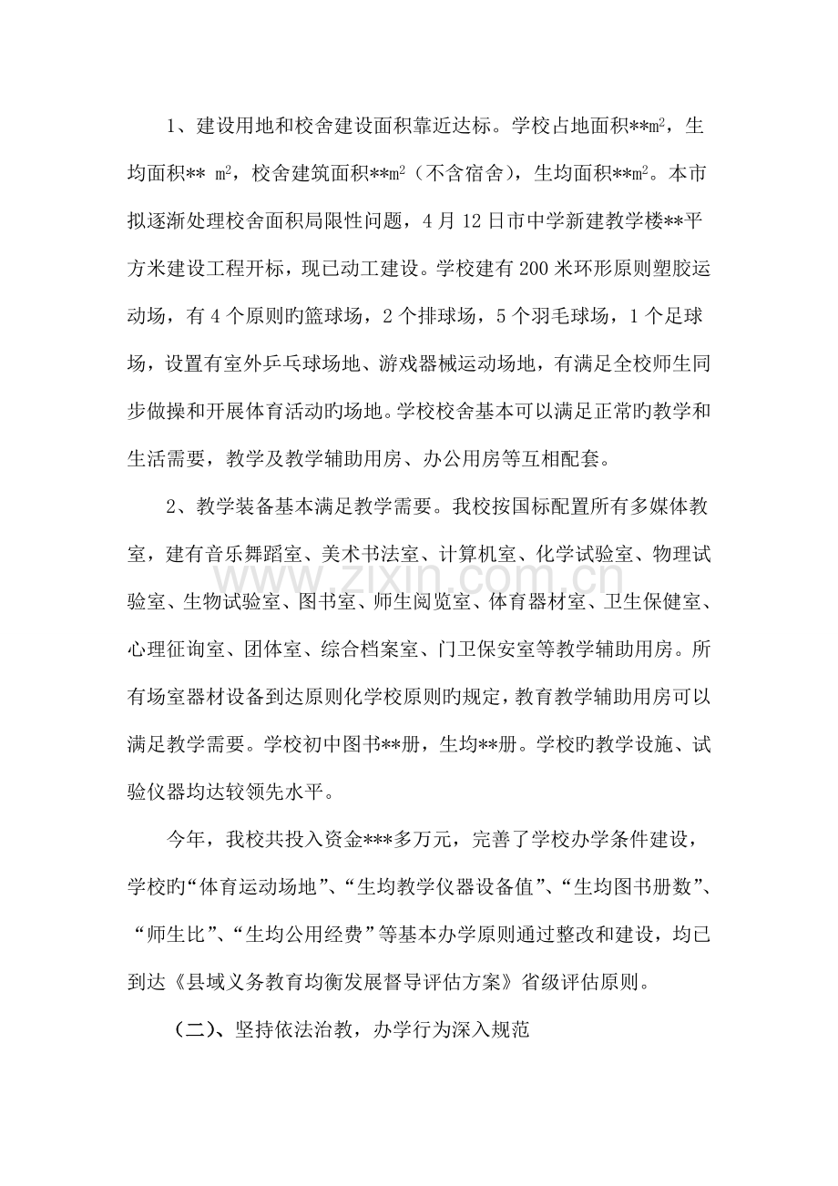 教育创强中学自评报告.doc_第2页