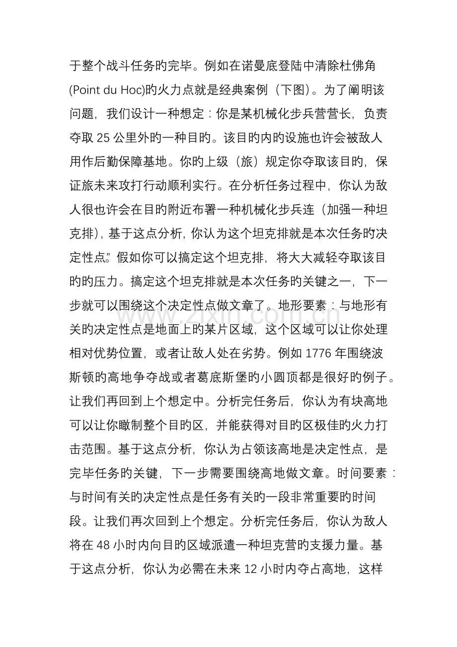 营连排指挥员如何理解战斗方案中的决定性点.doc_第2页