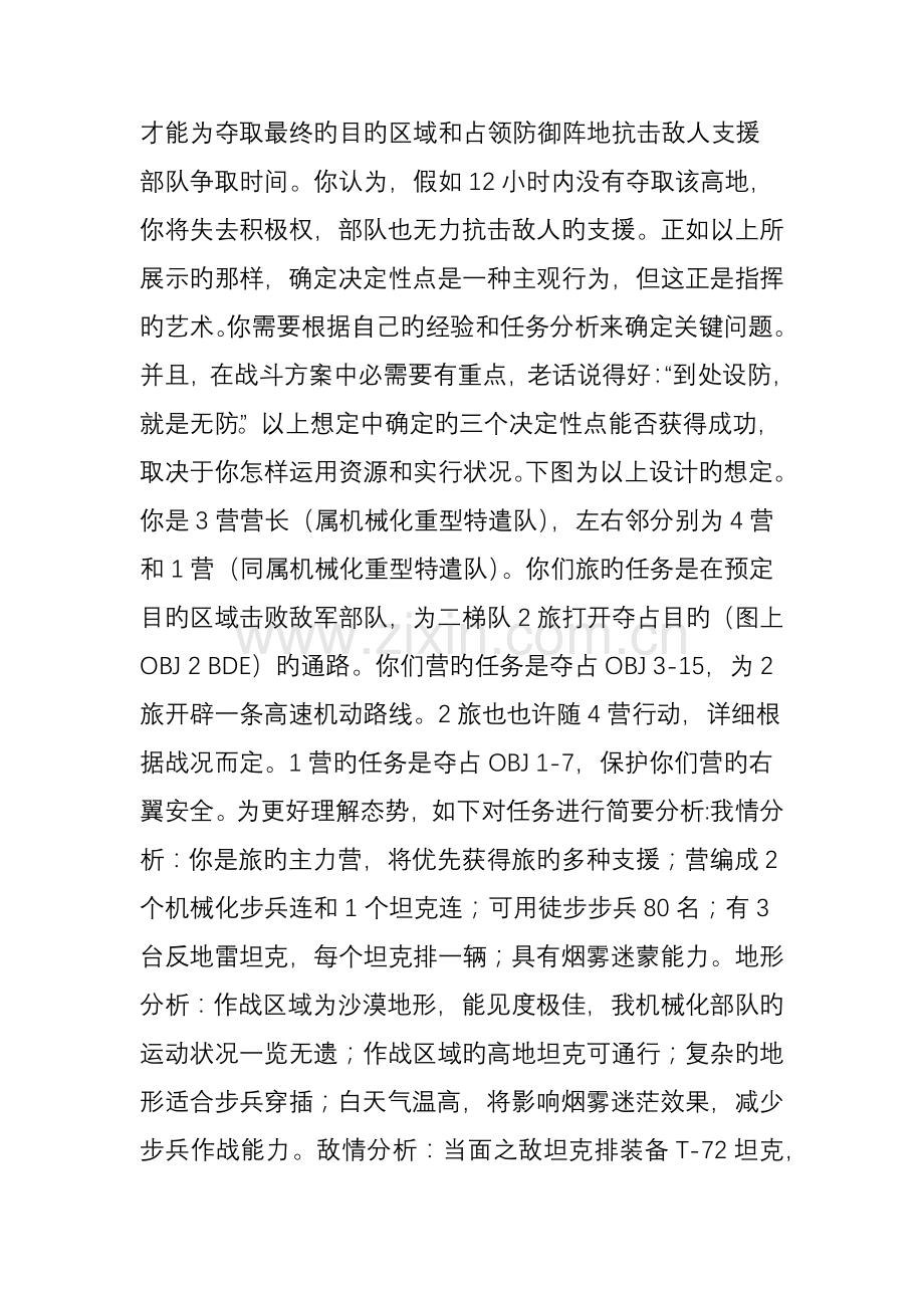 营连排指挥员如何理解战斗方案中的决定性点.doc_第3页