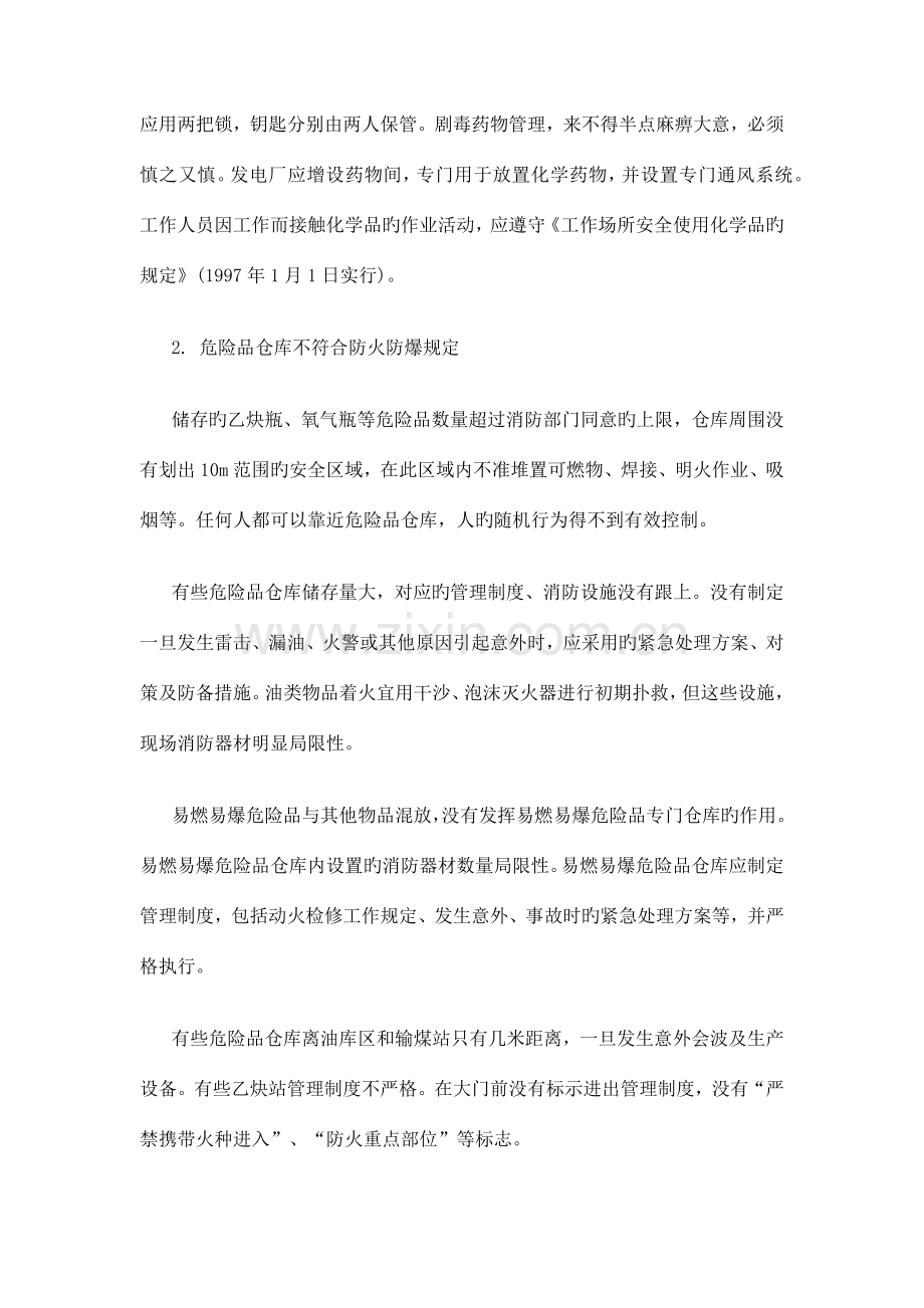 危险品储存管理制度.docx_第2页