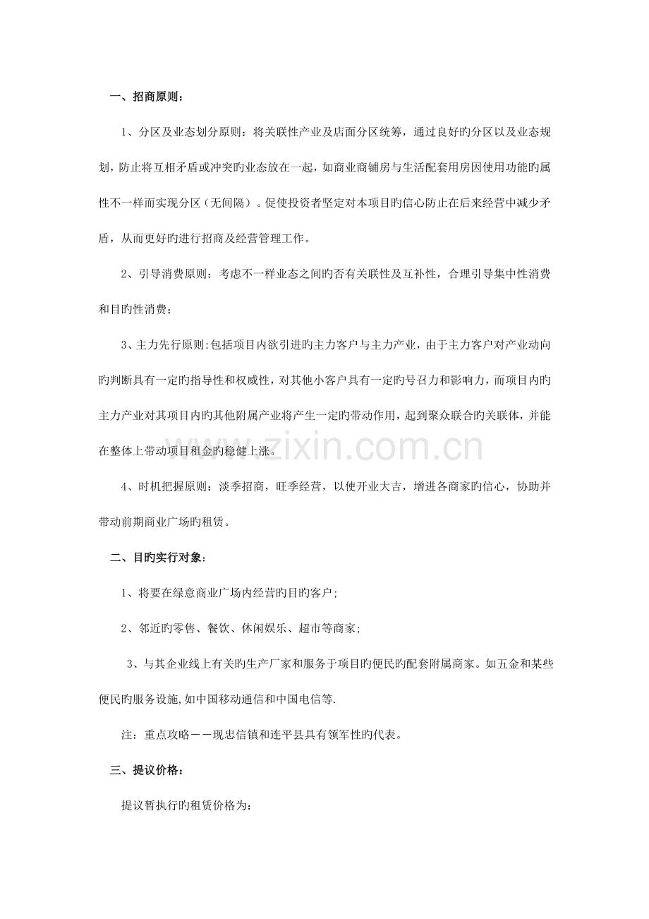 招商实施方案.doc_第2页