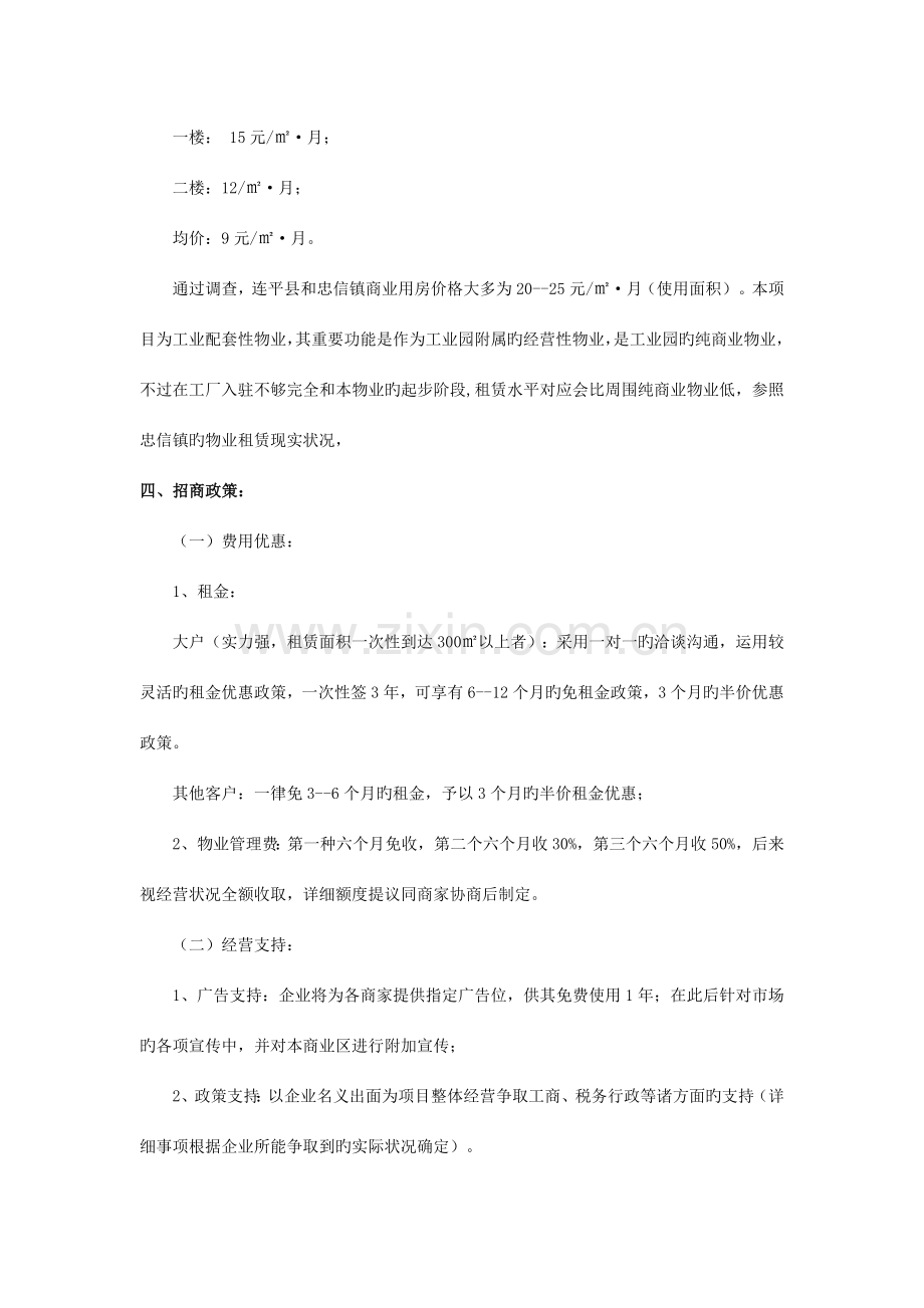 招商实施方案.doc_第3页