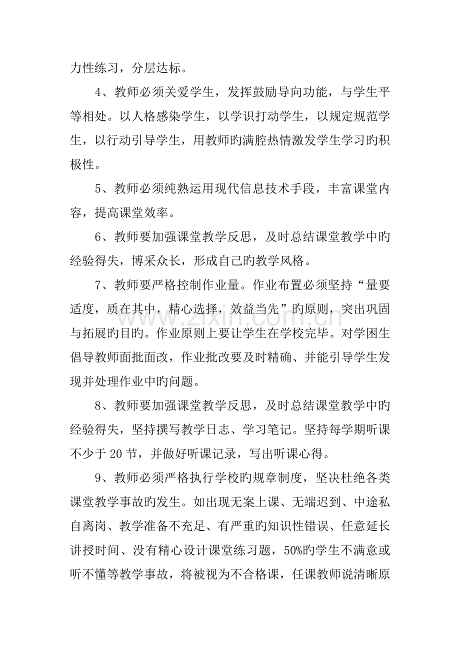 课堂教学质量目标责任书.docx_第2页