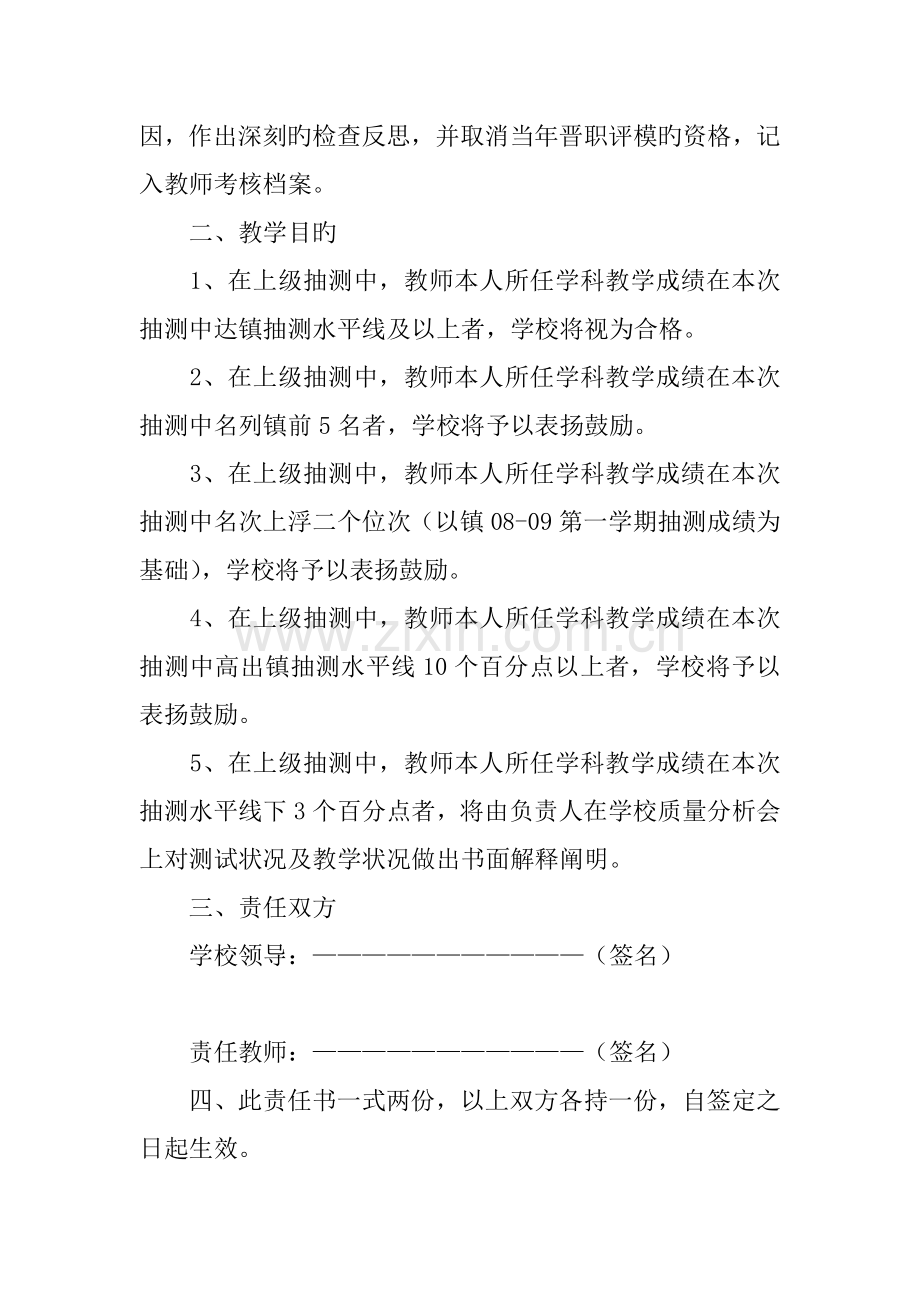 课堂教学质量目标责任书.docx_第3页