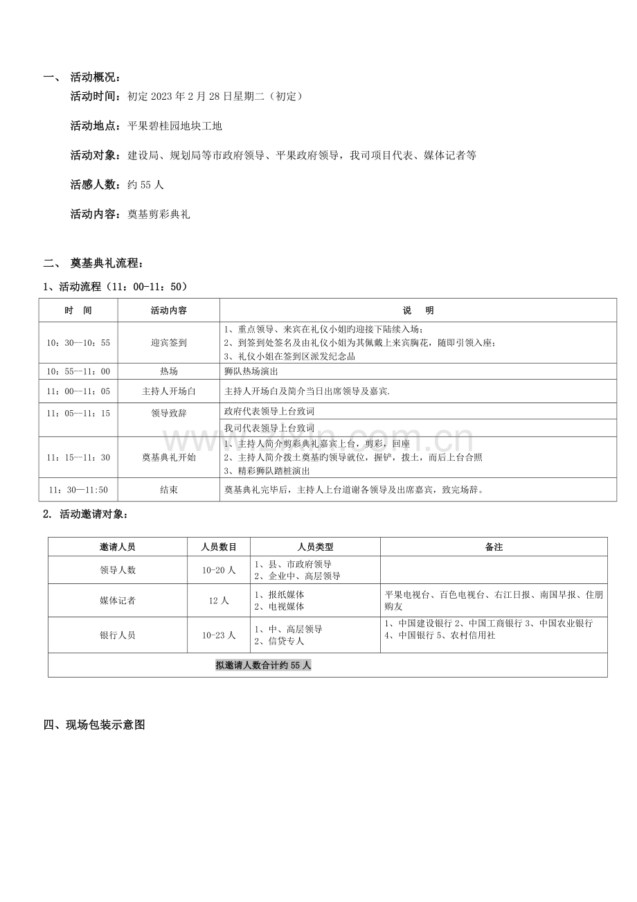 碧桂园奠基仪式策划案范本.doc_第1页