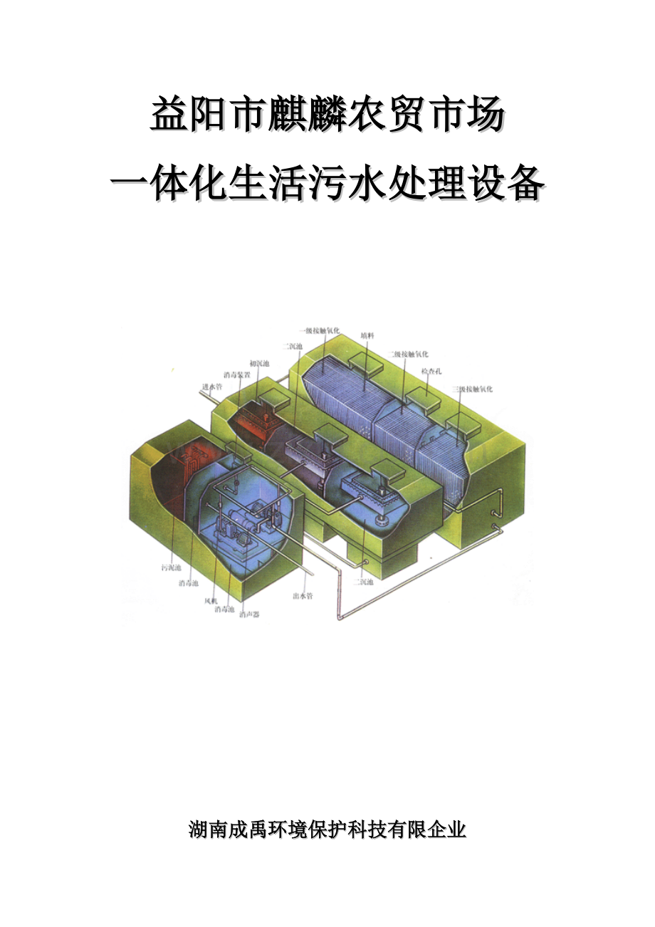 污水处理初步设计方案.doc_第1页