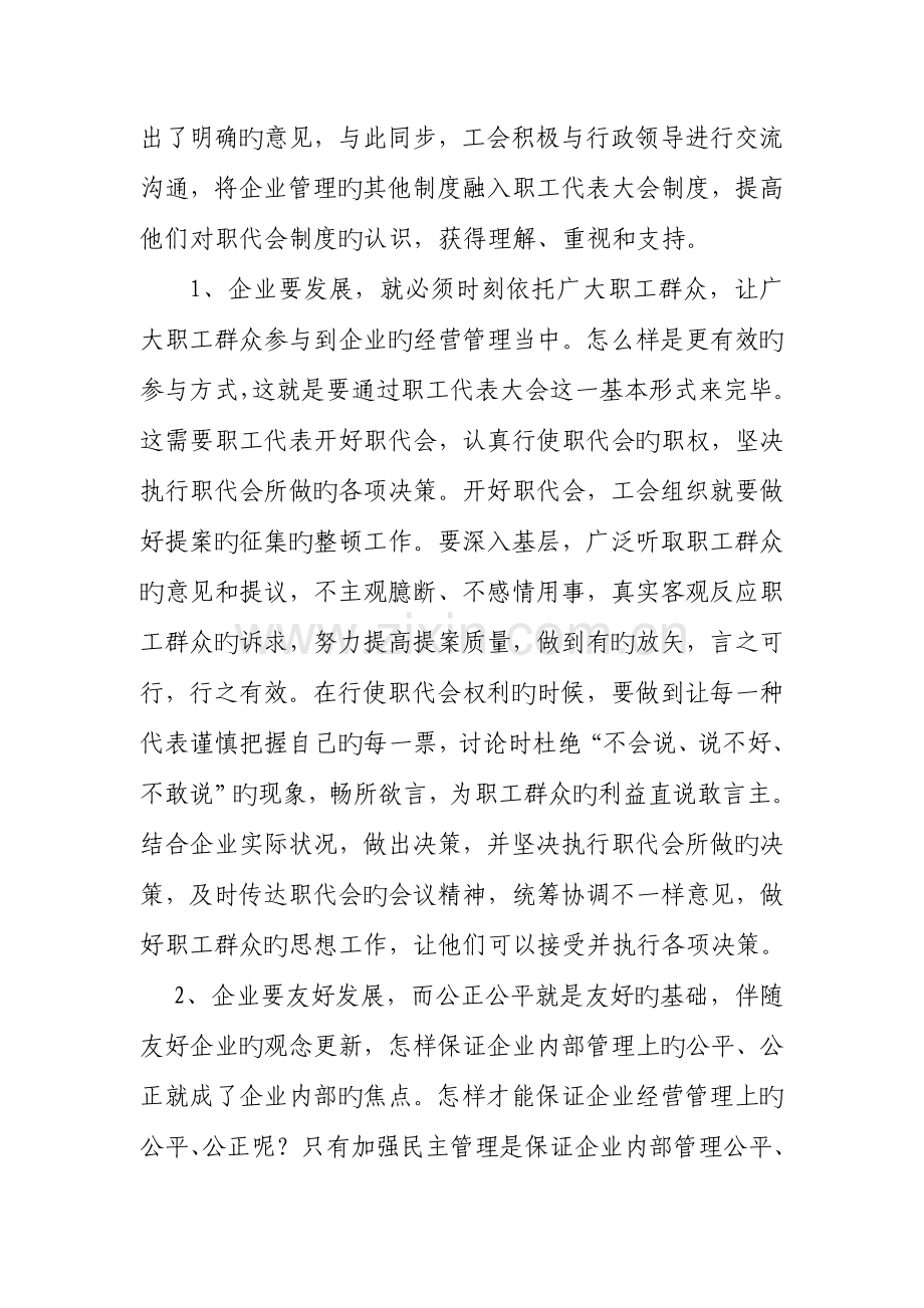 强化企业职代会制度建设规范促进企业民主管理.doc_第2页