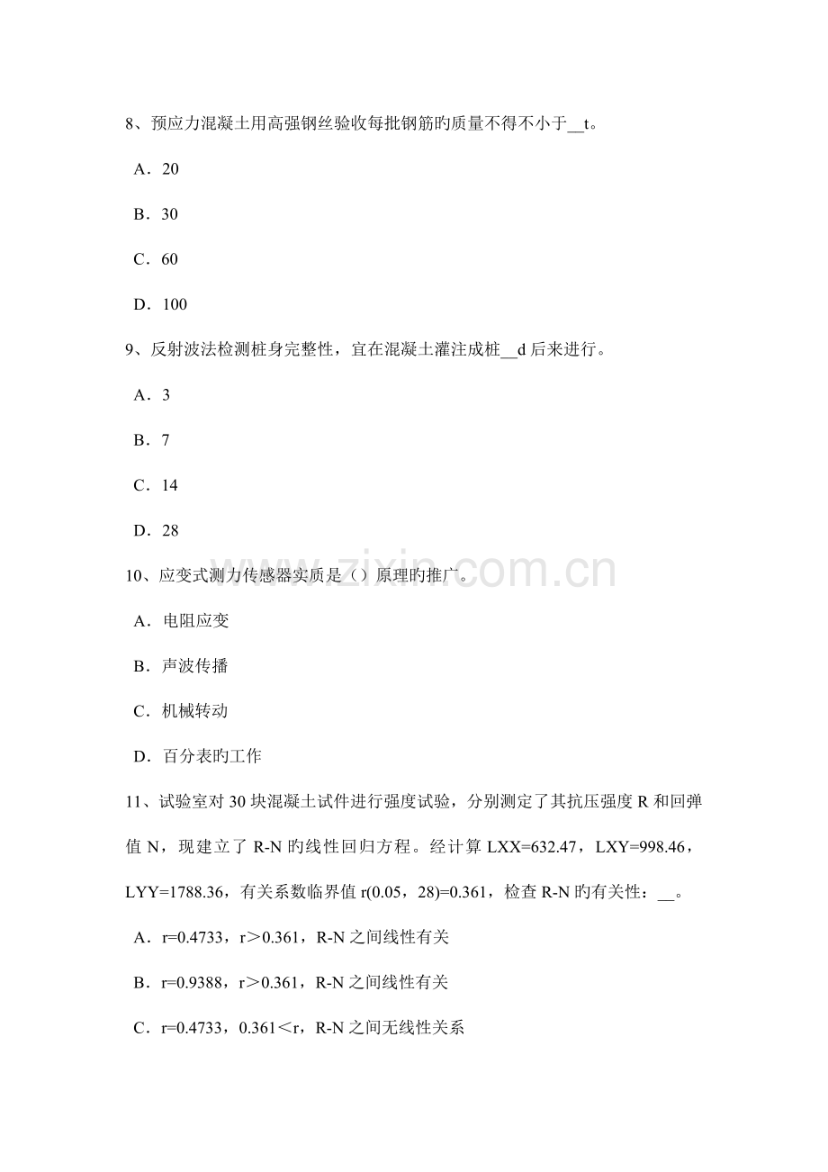 云南省公路工程试验检测员隧道模拟试题.docx_第3页