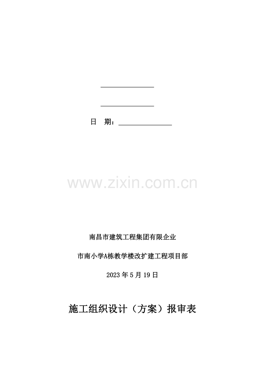 塔式起重机安装及拆除施工方案.docx_第3页