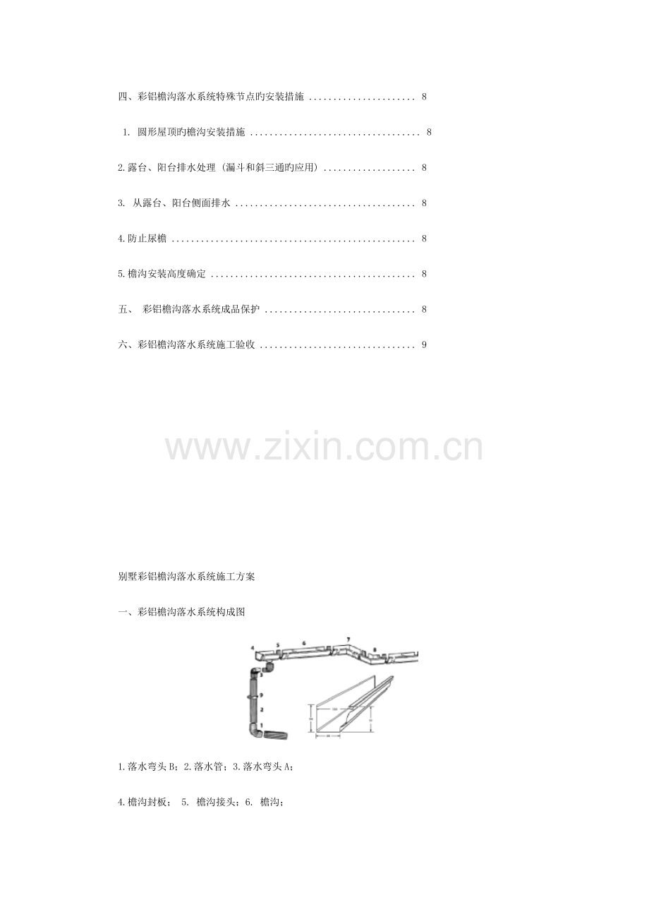 别墅檐沟落水系统施工方案.doc_第2页