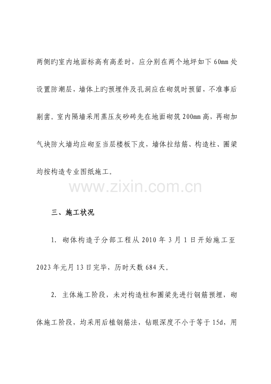 客运专线武汉调度所砌体结构子分部工程质量评估报告.doc_第3页