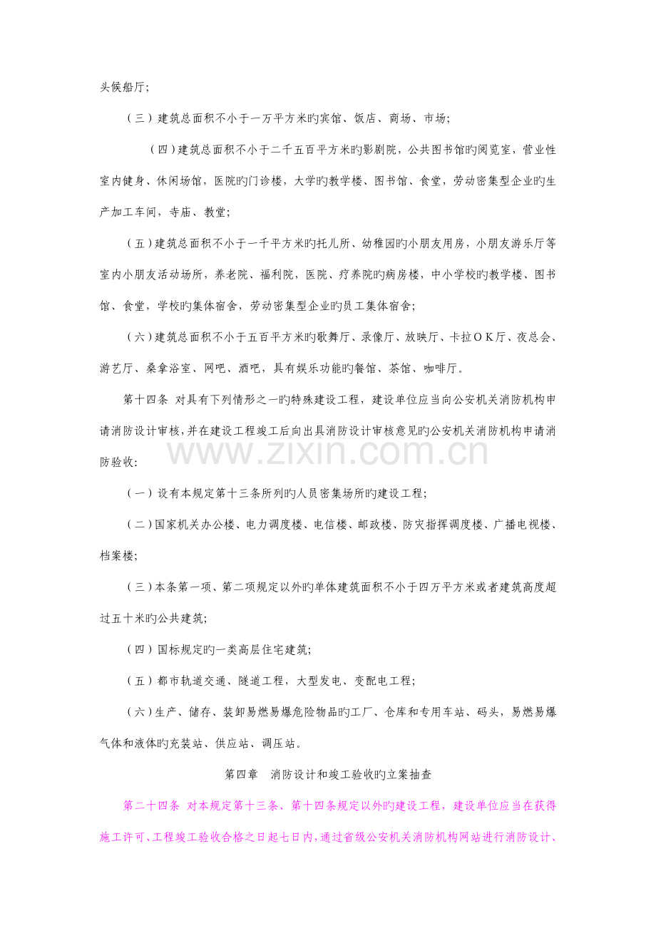 建筑消防设计审核备案及法律责任.doc_第3页