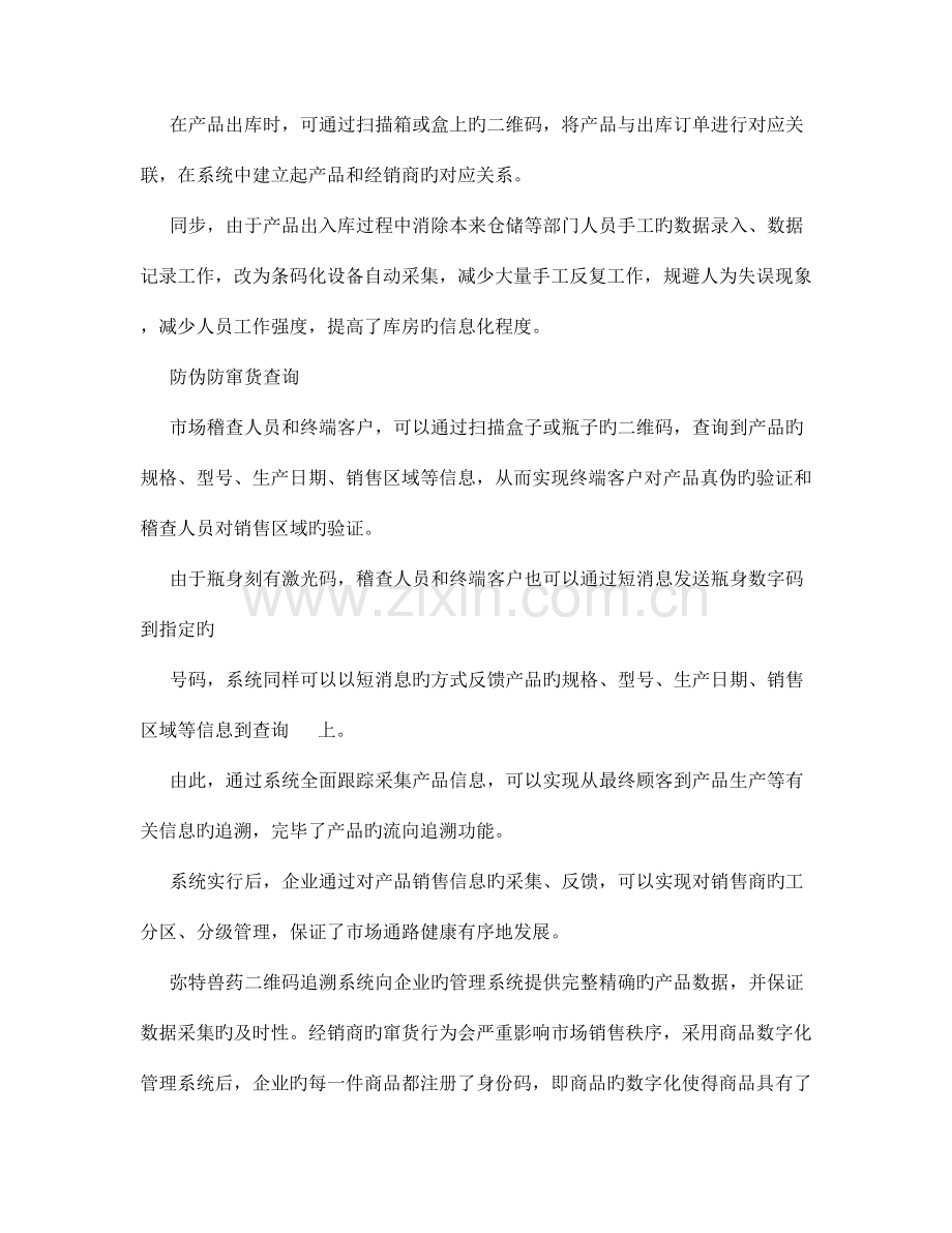 兽药二维码追溯解决方案.doc_第2页