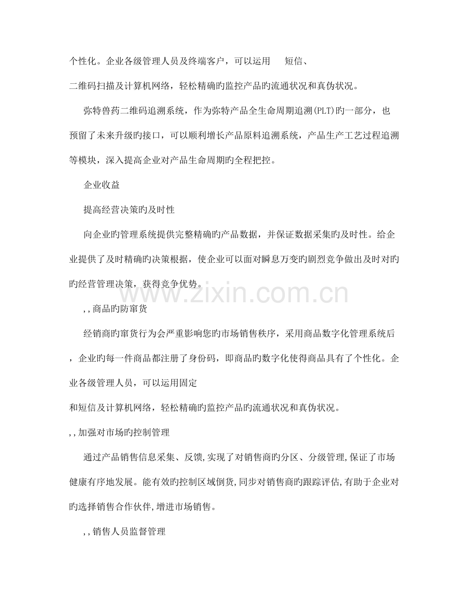 兽药二维码追溯解决方案.doc_第3页