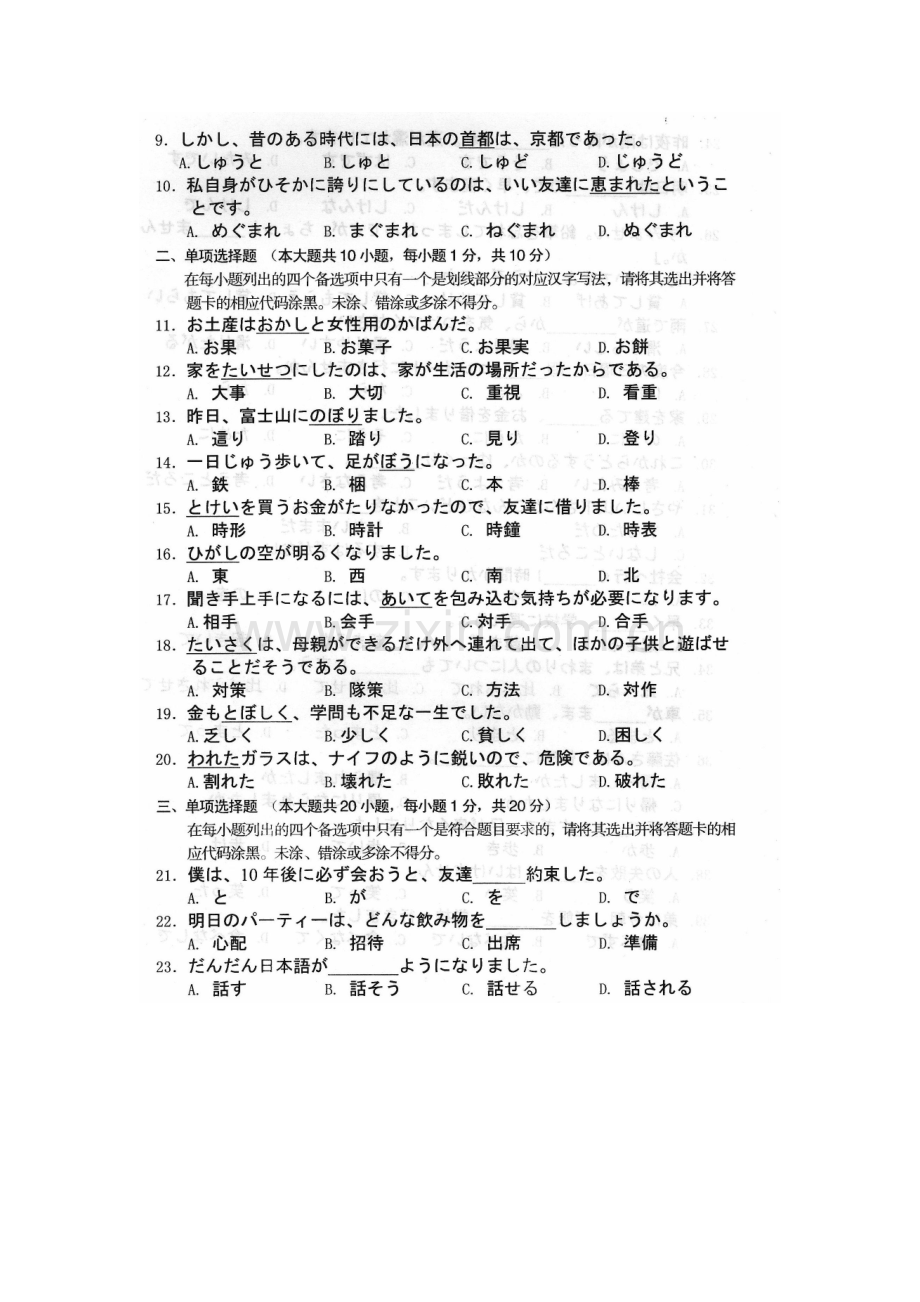 2023年4月自考第二外语日语00840试题及答案解析完整版.doc_第2页