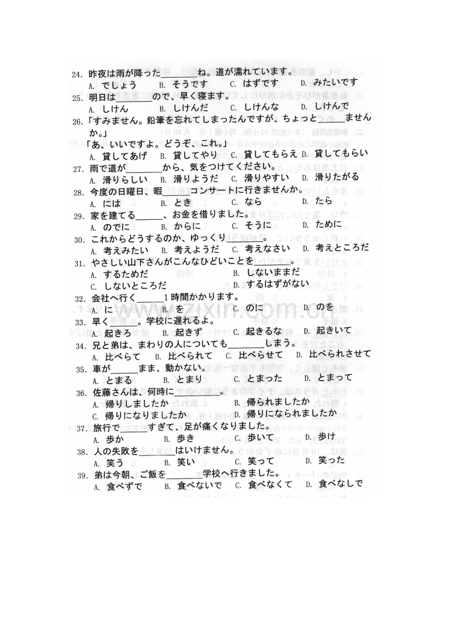 2023年4月自考第二外语日语00840试题及答案解析完整版.doc_第3页