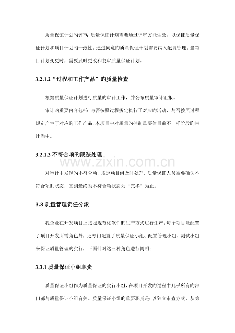 项目质量保证措施及进度保证措施.docx_第2页