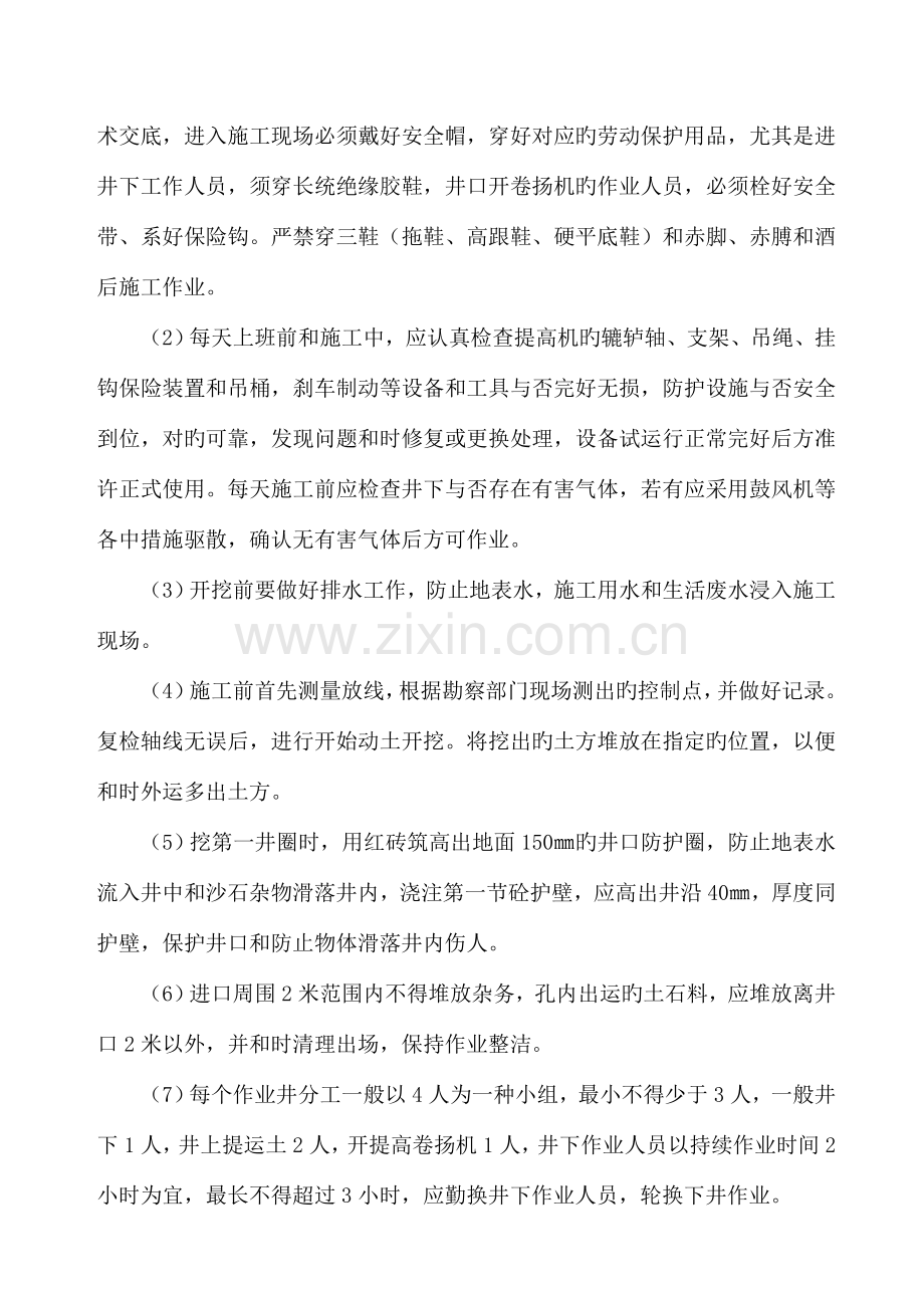 支护桩、挡土板施工方案.doc_第2页