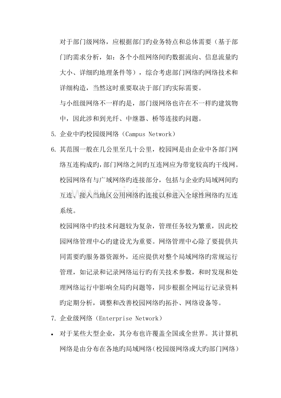 企业计算机网络的整体设计方案.doc_第3页