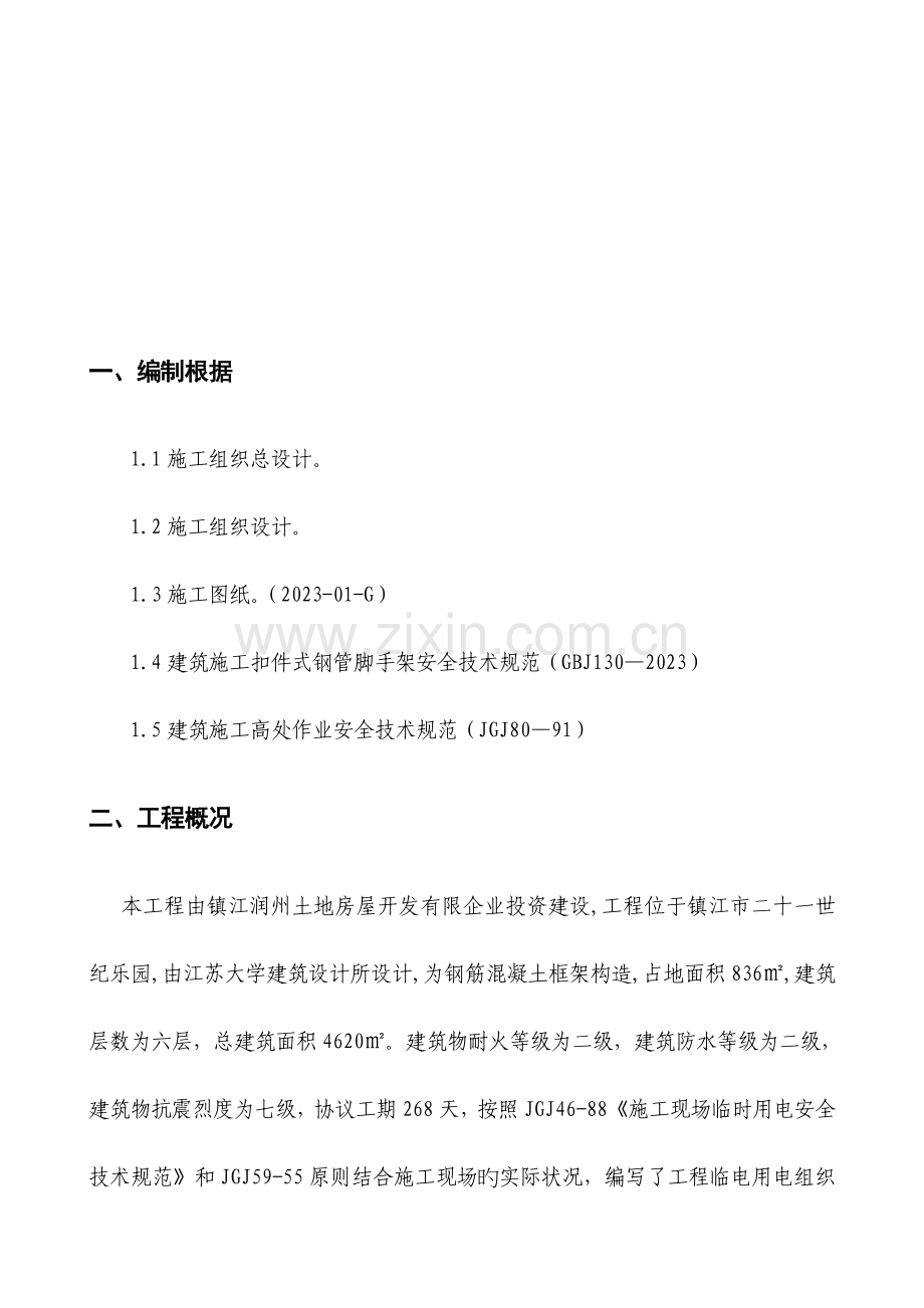 建筑工程文明安全施工资料(脚手架方案).doc_第2页