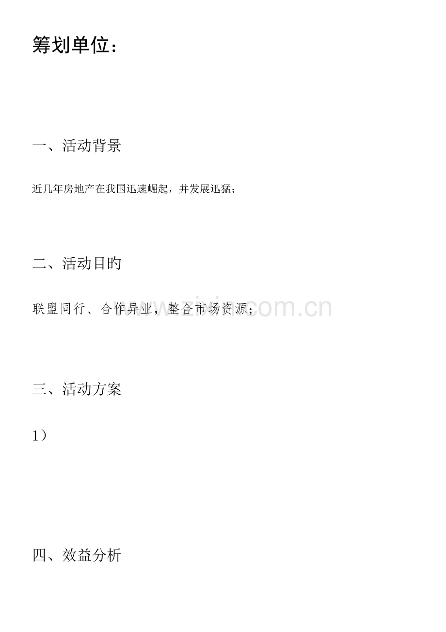 房产联合发布会活动招商方案模板.docx_第2页