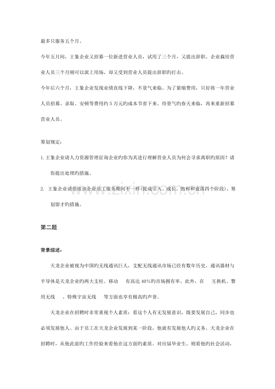 2023年上海二级人力资源管理师案例招聘与配置.doc_第2页