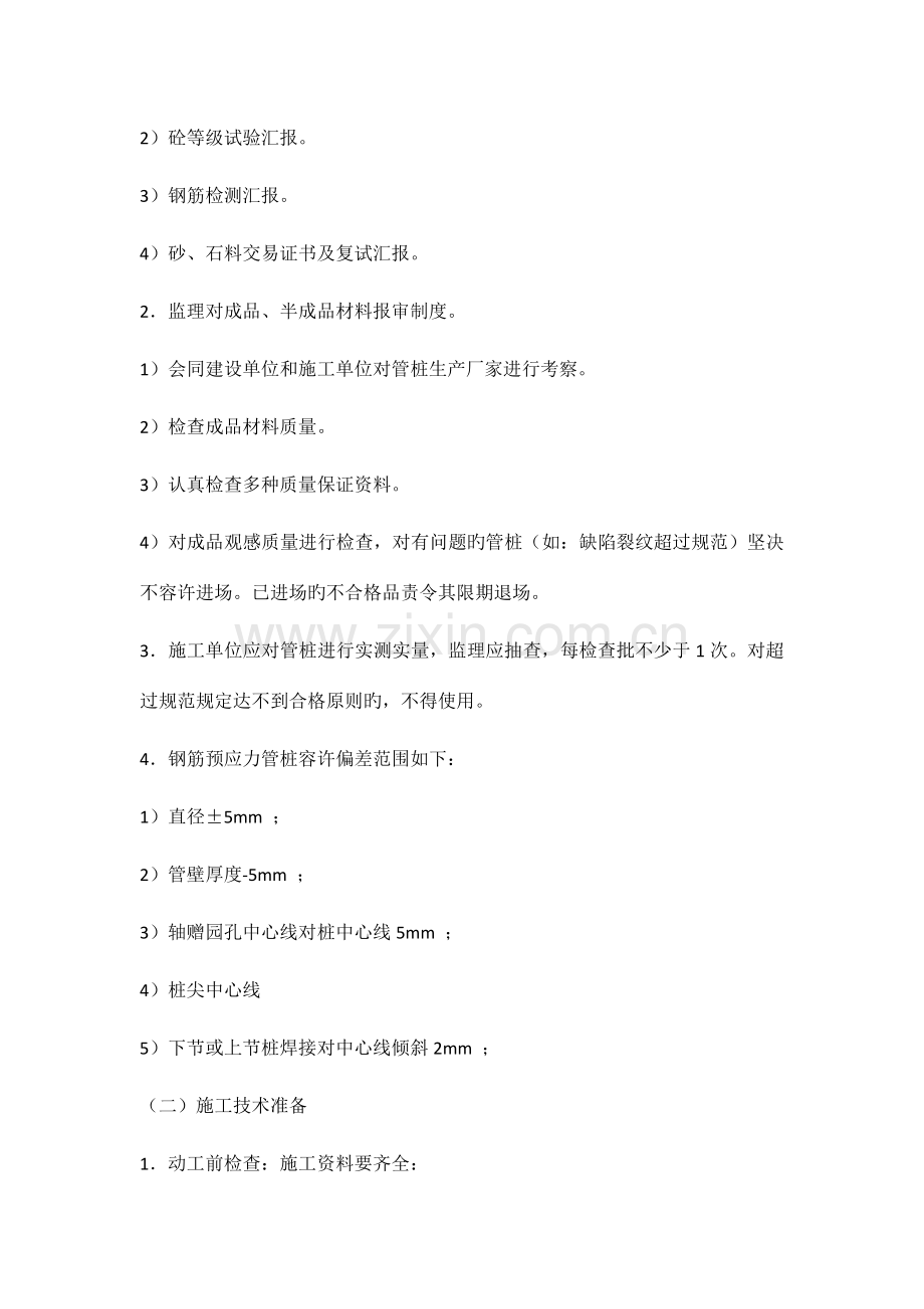 PHC管桩监理细则.docx_第2页