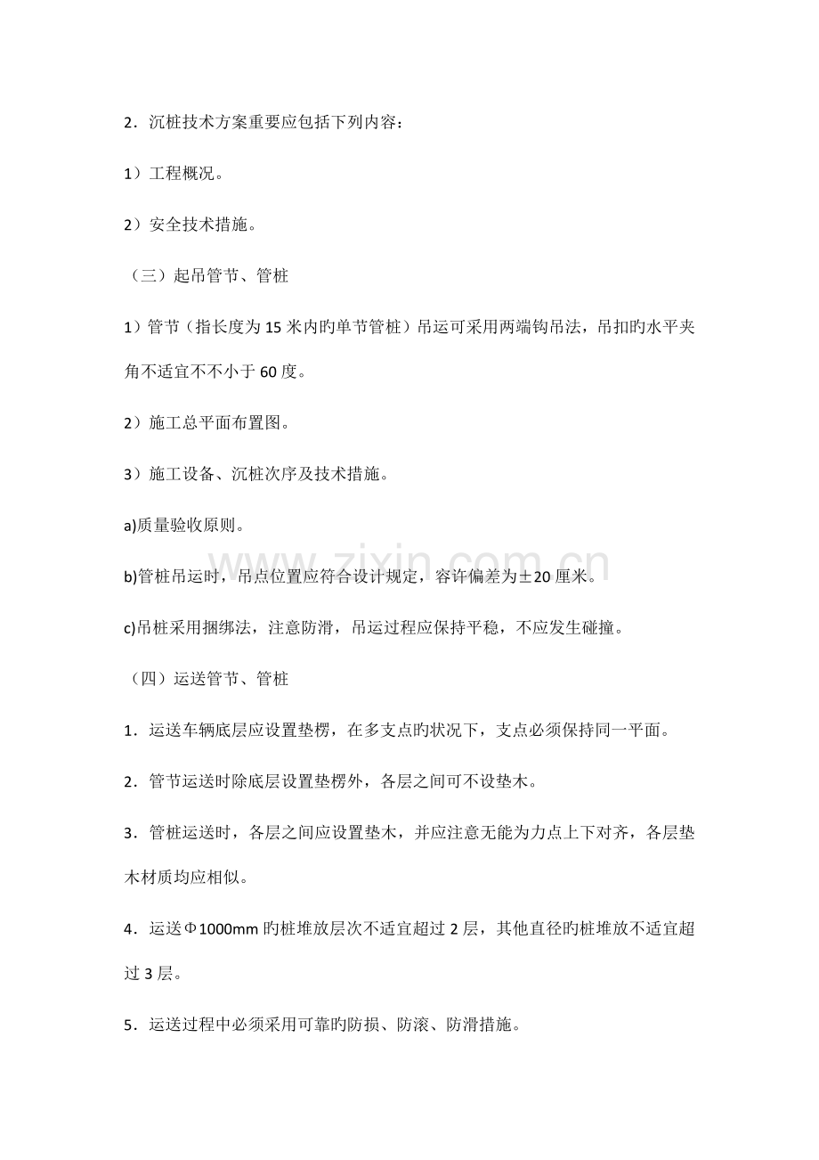 PHC管桩监理细则.docx_第3页