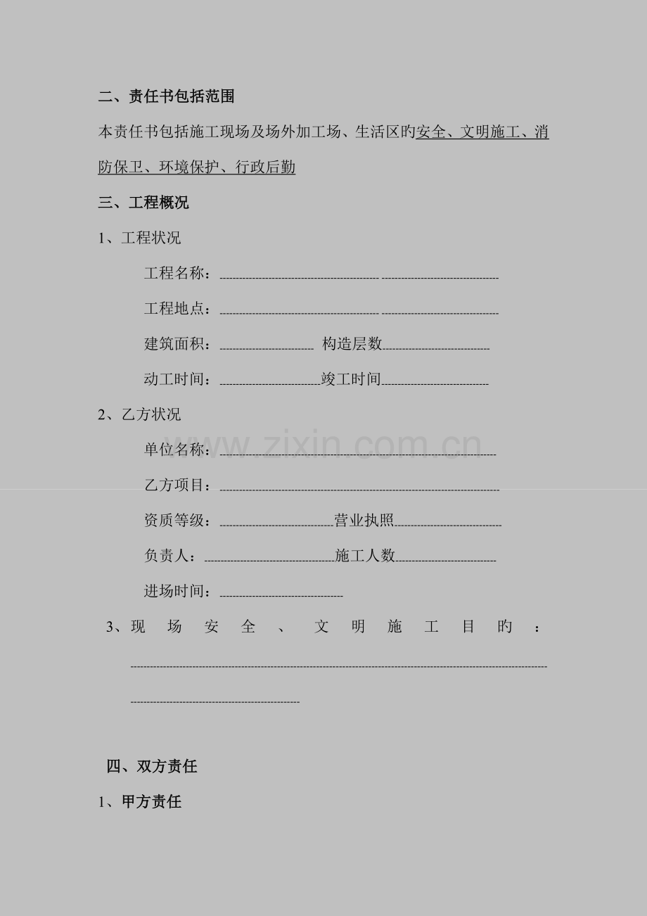 分包文明安全施工协议书正本.doc_第2页