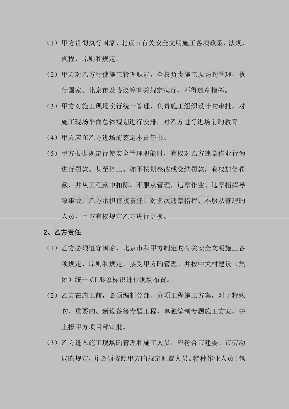 分包文明安全施工协议书正本.doc_第3页