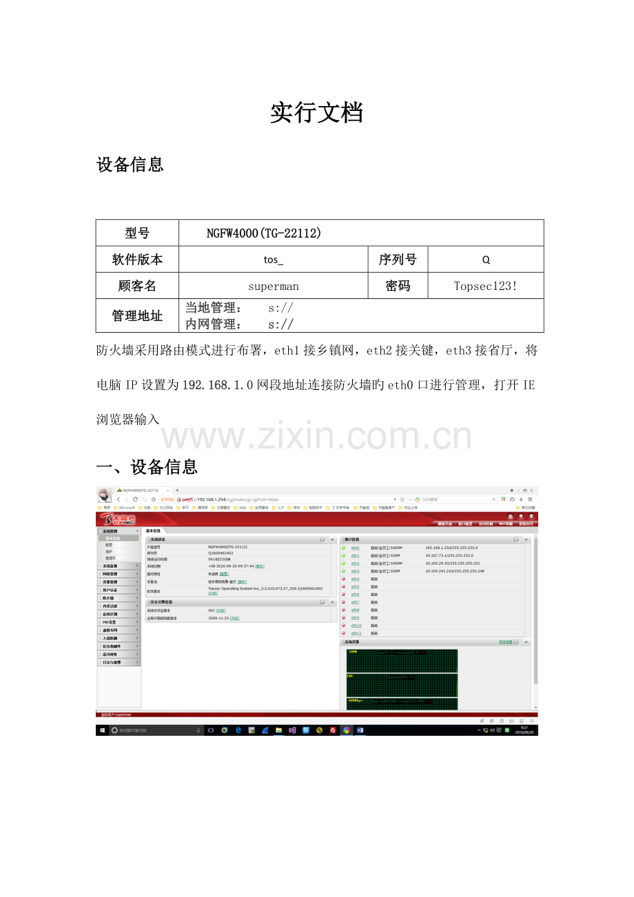 防火墙配置手册.docx_第1页