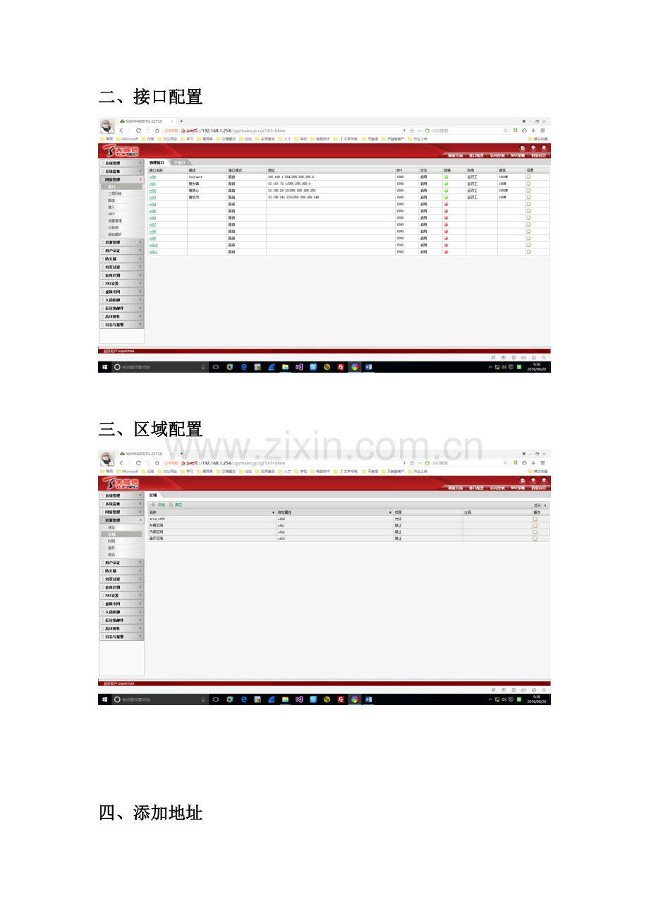 防火墙配置手册.docx_第2页