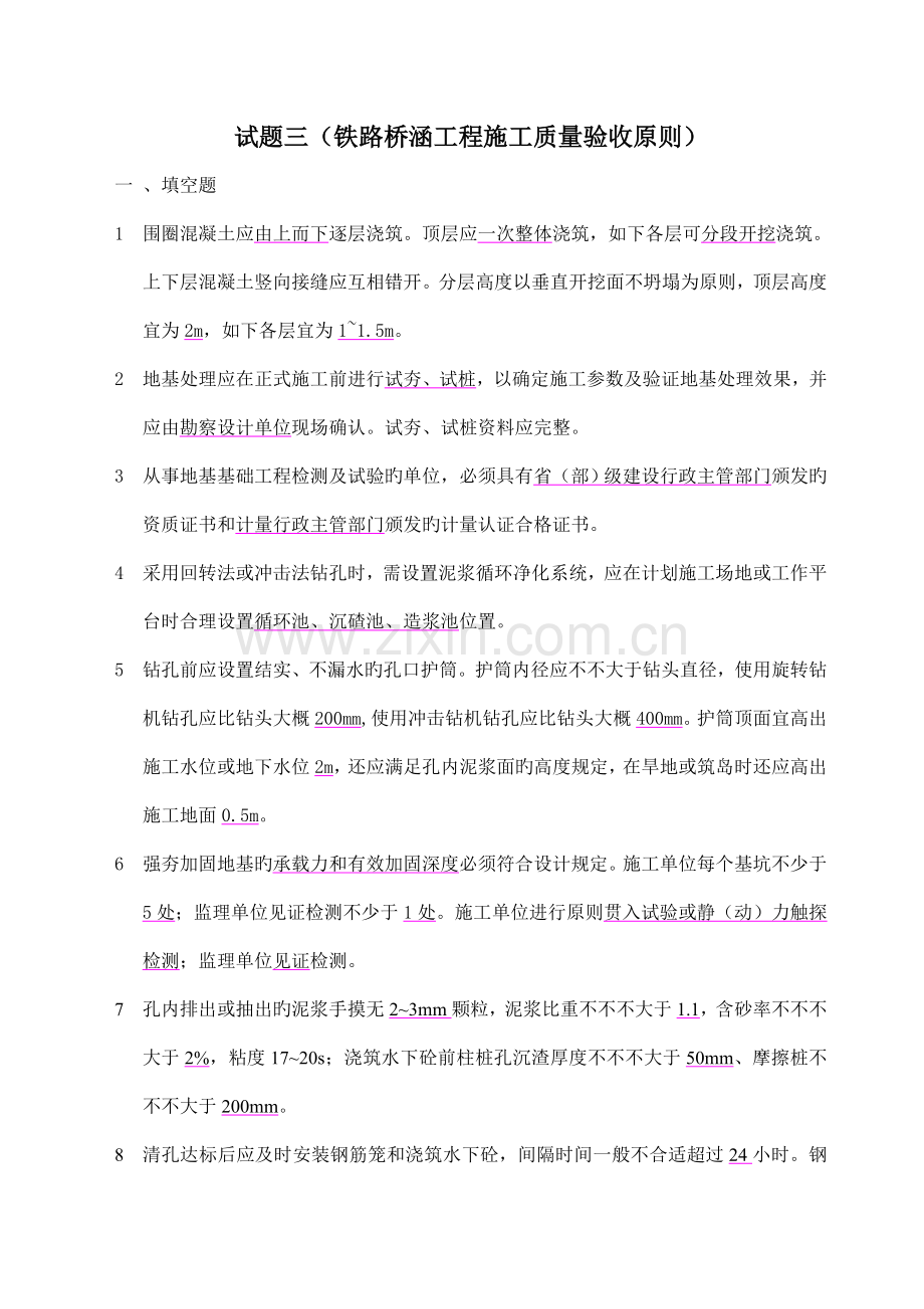 铁路桥涵工程施工质量验收标准试题三.doc_第1页