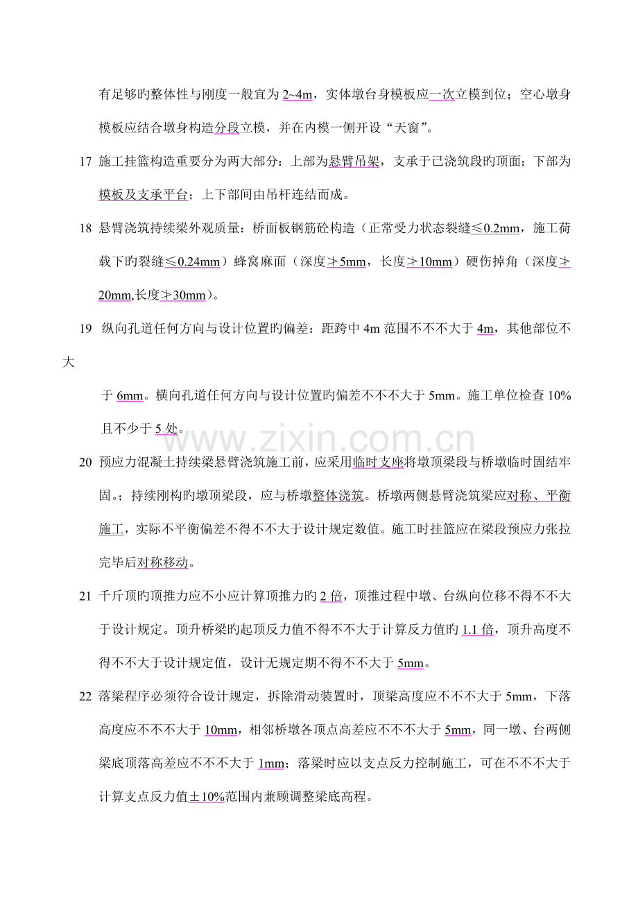 铁路桥涵工程施工质量验收标准试题三.doc_第3页